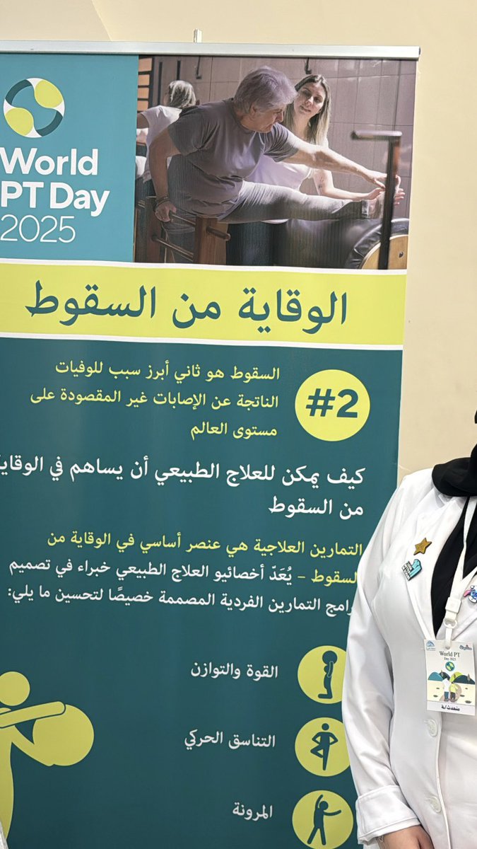 MemaWhab's tweet image. Happy #WorldPhysicalTherapyDay to those who celebrate 🤍
