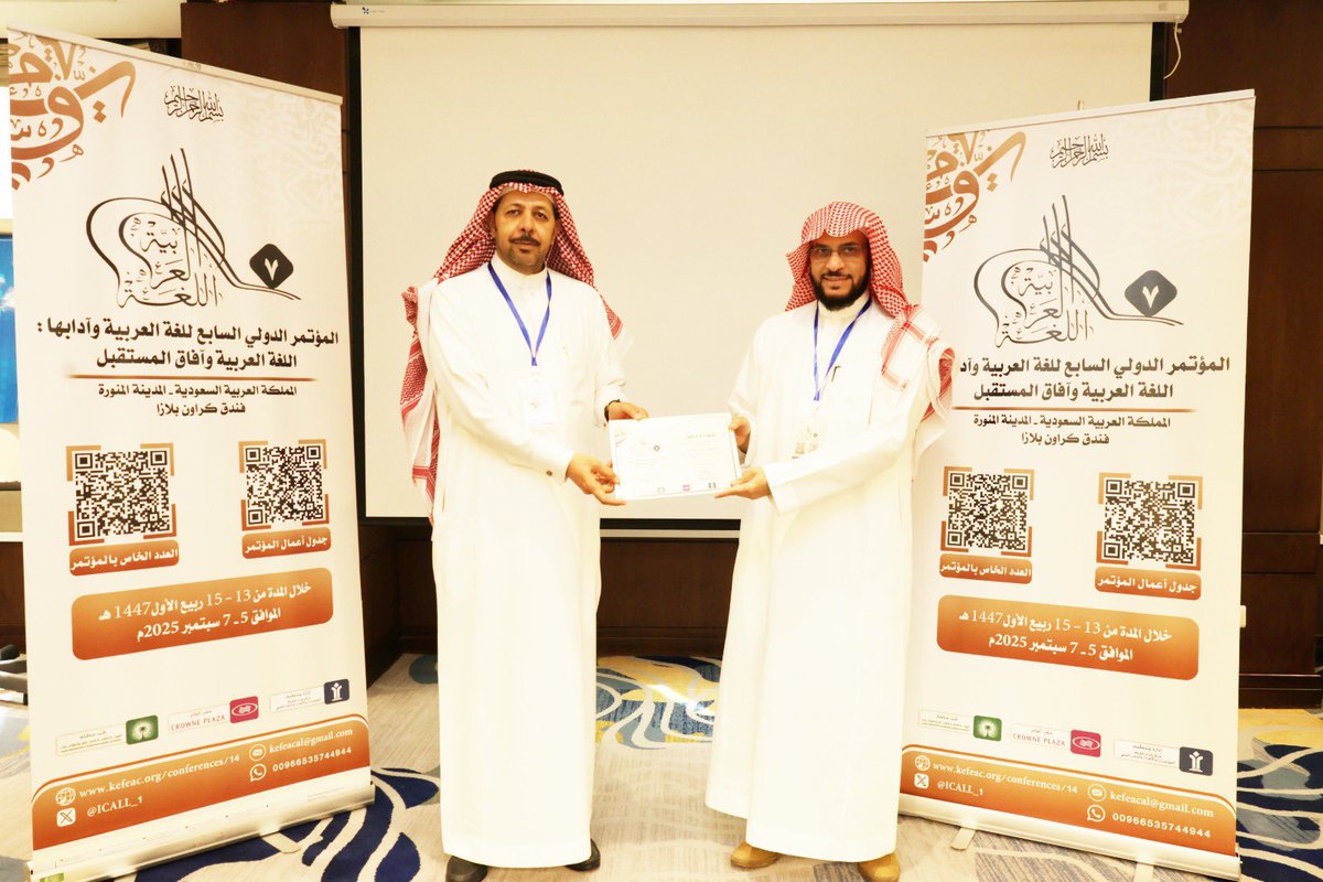 تشرّفتُ وسعدتُ برئاسة جلسة من جلسات #المؤتمر_الدولي_السابع_للغة_العربية_وآدابها
الذي أقيم في المدينة المنورة على ساكنها أفضل الصلاة، وأتم التسليم، يوم أمس الأحد، وقد كان مؤتمرًا حافلاً بالعلم والعلماء.
أشكر كل القائمين عليه على حسن الإدارة والتنظيم، وجميل الاستقبال والتكريم.