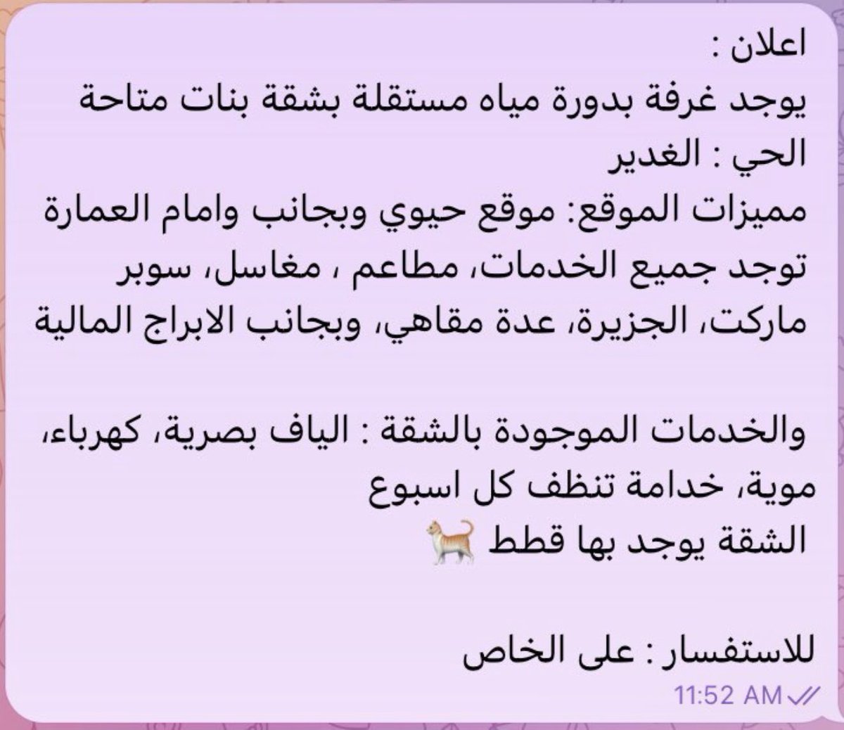 مغتربات الرياض tweet media