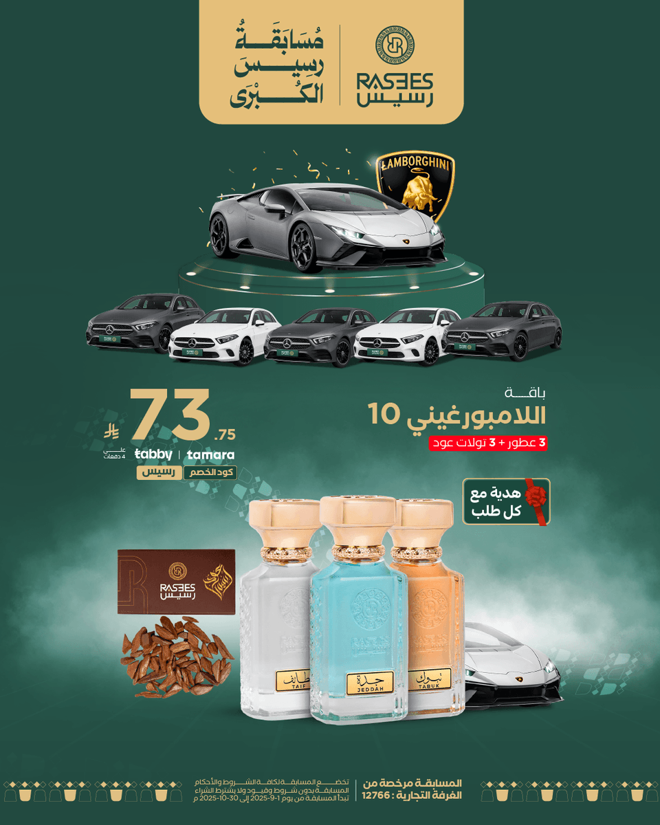 مع باقة اللامبورغيني .. يصير الحلم واقع ✨
5 مرسيدس ولامبورغيني بانتظارك 🤩❤️‍🔥

#الحلم_واقع_مع_رسيس 
#مسابقة_رسيس