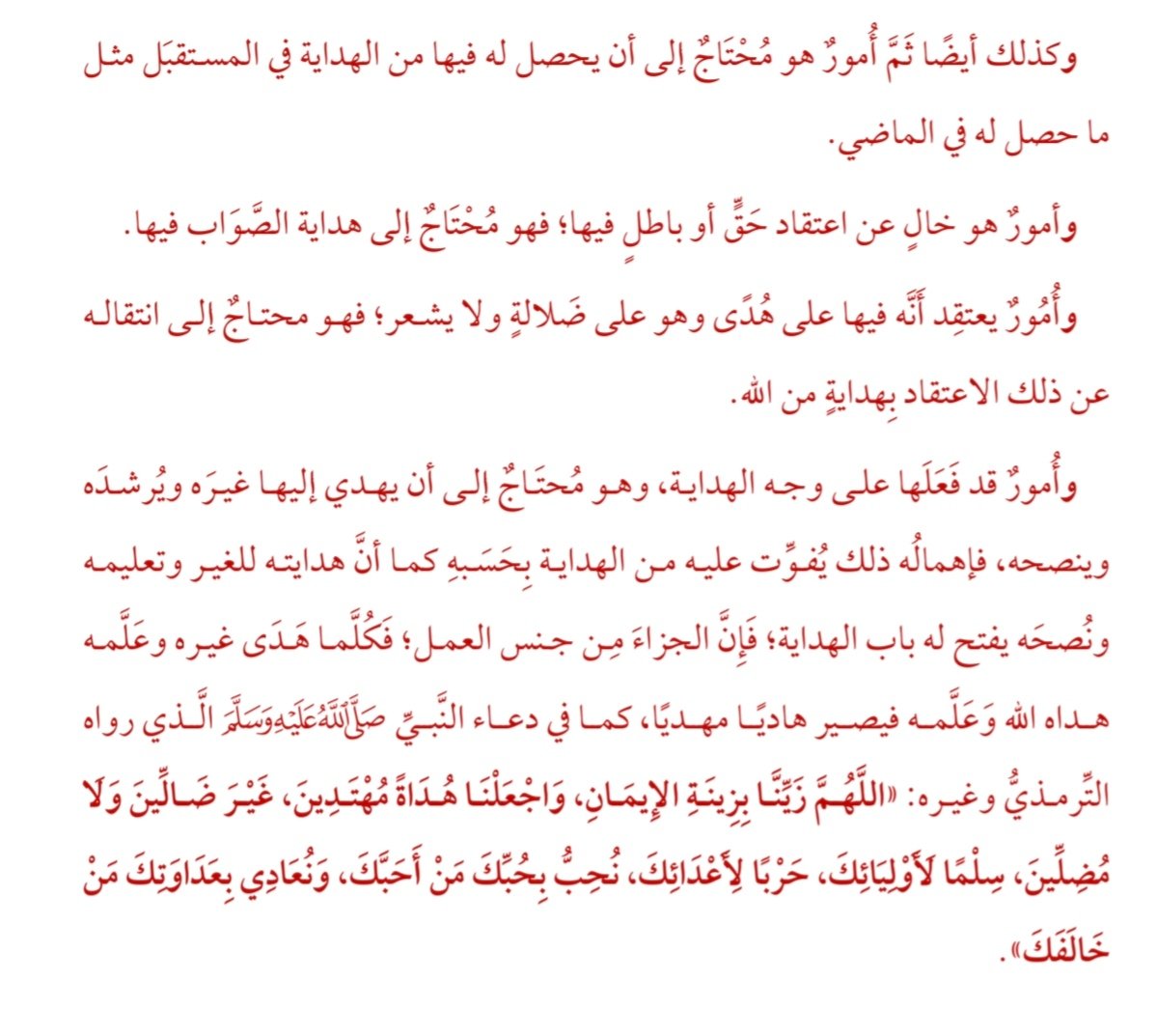 أنواع الهداية لابن القيم في رسالة له إلى أحد إخوانه