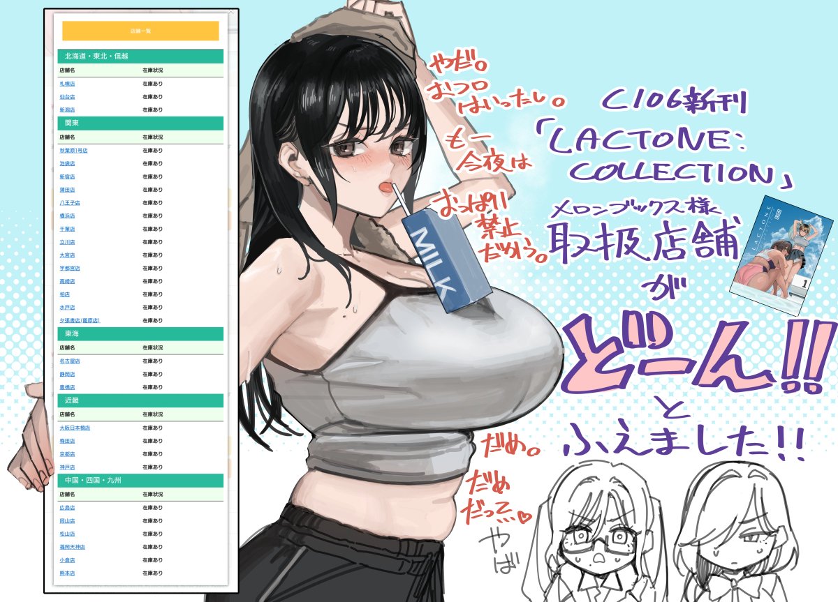 C106新刊「LACTONE:Collections」(成人向)
メロンブックス様に追加納品分が反映されました。
どーんと全国30店舗でお取り扱い頂いています🎀
是非お楽しみください!
■通販はこちら
https://t.co/5LZxfJqD0l
■DL版はこちら(FANZA様)
https://t.co/MksLvjPsPX