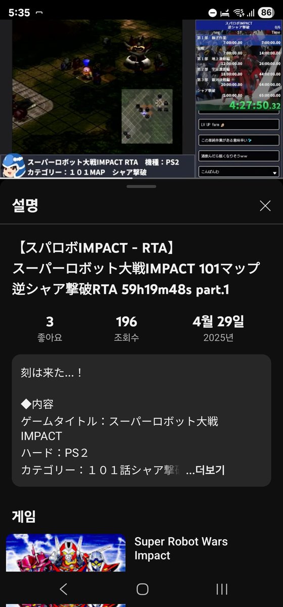 슈퍼로봇대전 임팩트 RTA 영상. 101화 주파에 59시간이라니 정말 놀랍군. 느긋하게 즐겨야겠다.