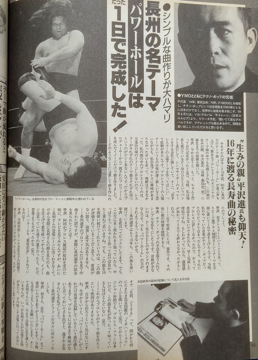 長州力の名テーマ
パワーホールは1日で完成した！
平沢進氏インタビュー