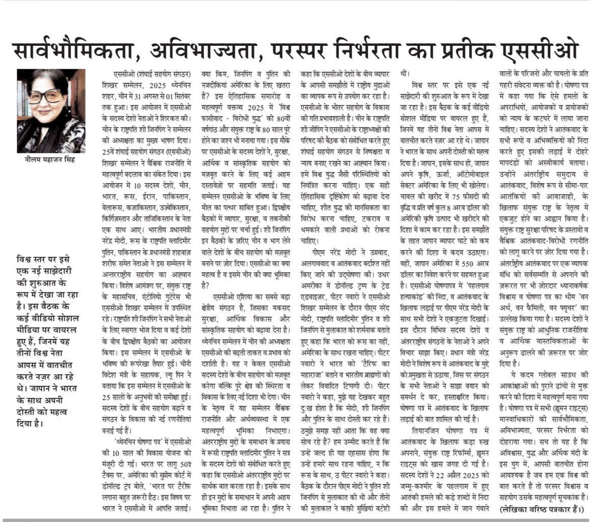 VeerArjunDainik's tweet image. #SCOSummit2025 @NeelamMahajanS1