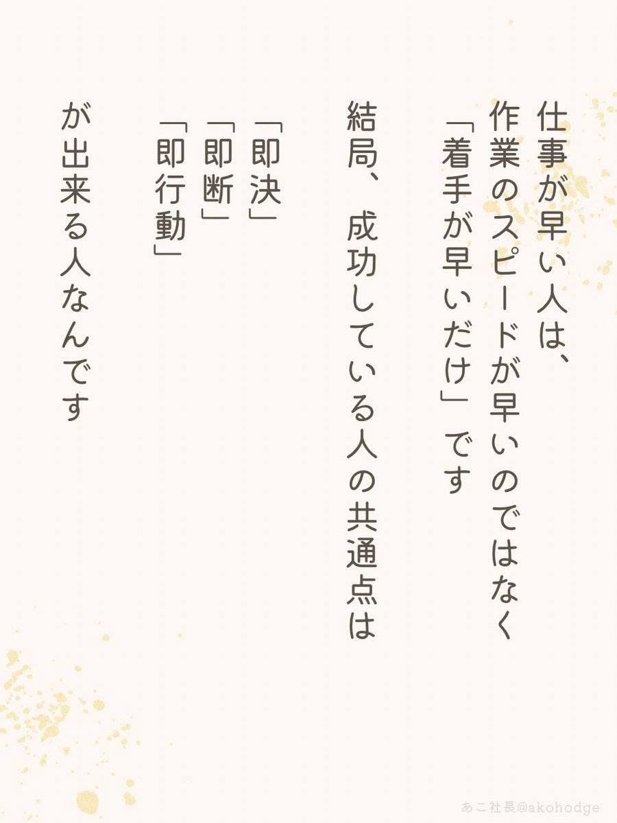 仕事柄、沢山の成功者を見てきたけど、結局コレ。