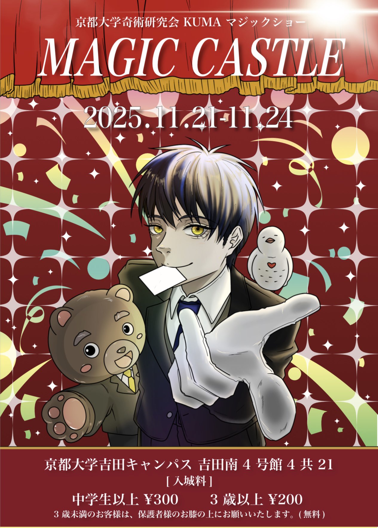 マジック - Search / X