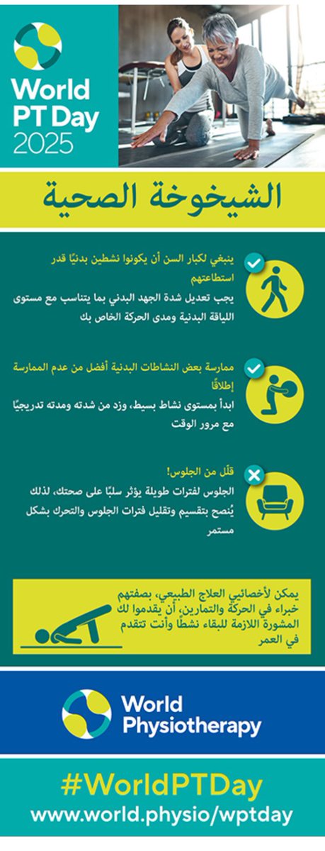 al_sh212's tweet photo. #اليوم_العالمي_للعلاج_الطبيعي https://t.co/LeBKvIy29F