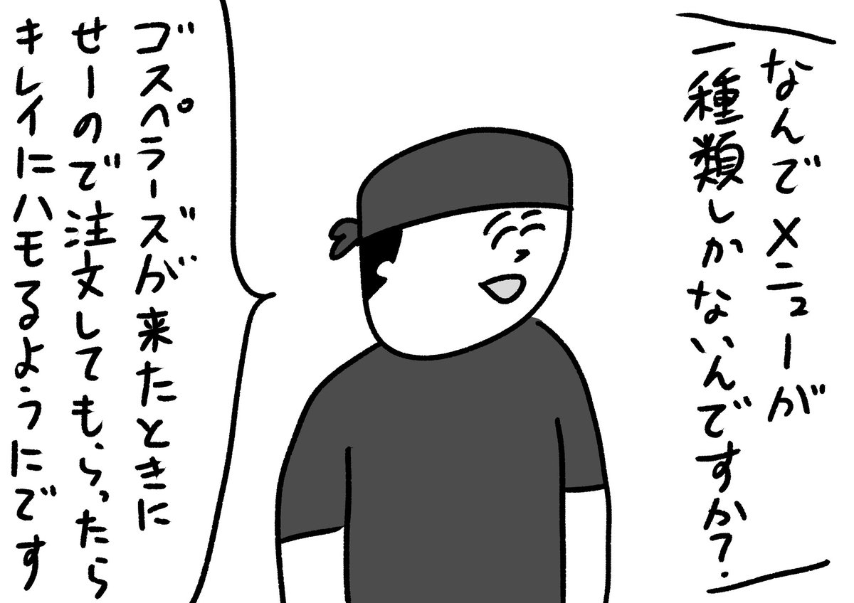 店主のこだわり
#おほまんが