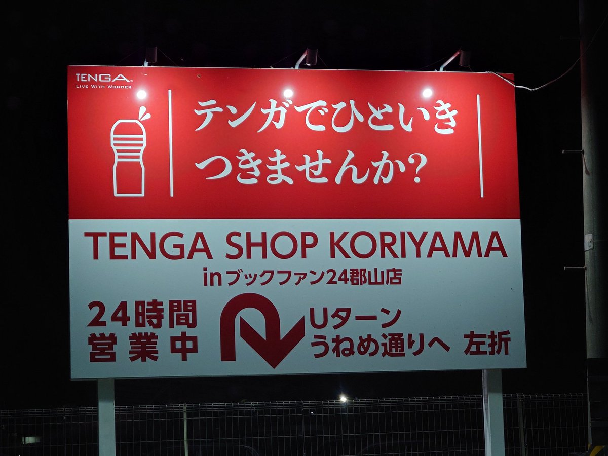 国道沿いにこのような看板・・・・
微妙((~°-°~))
