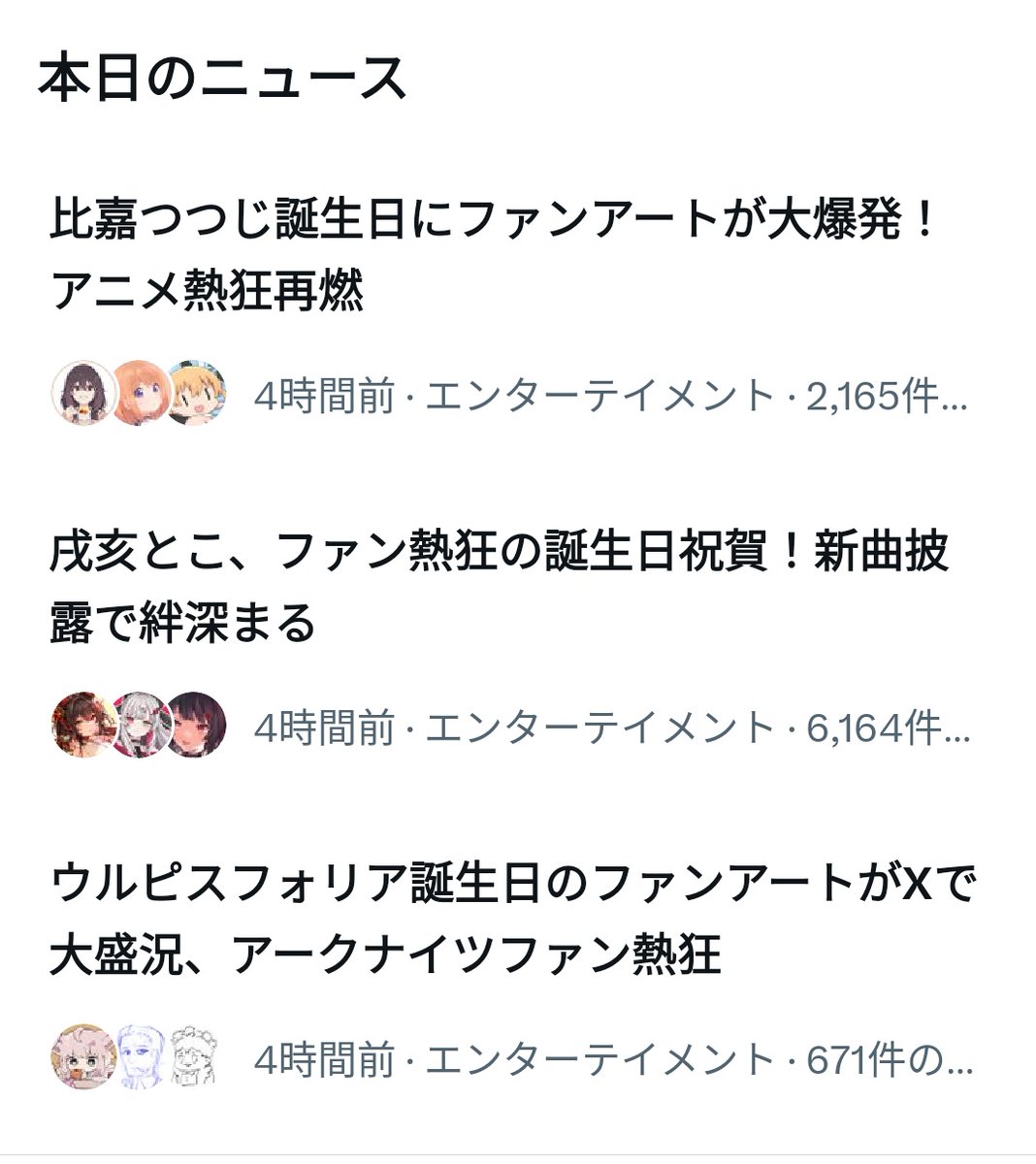 やっぱりAIくん何かのキャラクターの誕生日のたびに「ファン熱狂」って言えばいいと思ってる