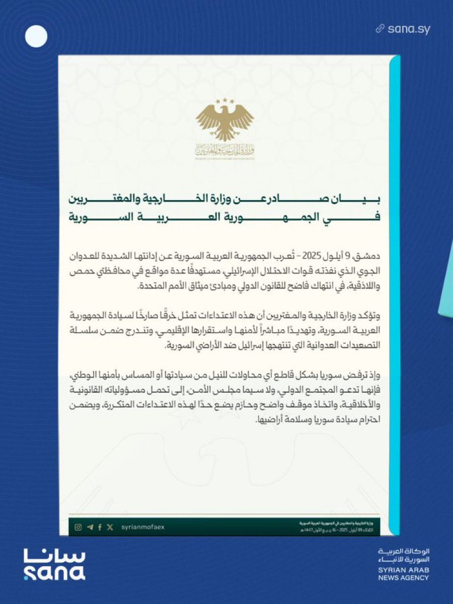إسرائيل المعتدية