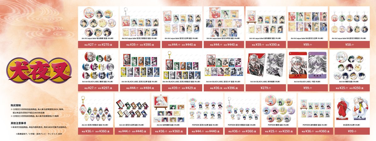 ／
📢 詳細情報を解禁！
＼

『犬夜叉』の人気商品が中国で発売決定！✨
「IAGF国际动漫周边展」（中国・杭州）のAMNIBUSブースにて、会場先行で販売いたします！

ご来場の際は、ぜひお立ち寄りください！

#犬夜叉

詳細はこちら→event.amnibus.com/iagf-inuyasha/