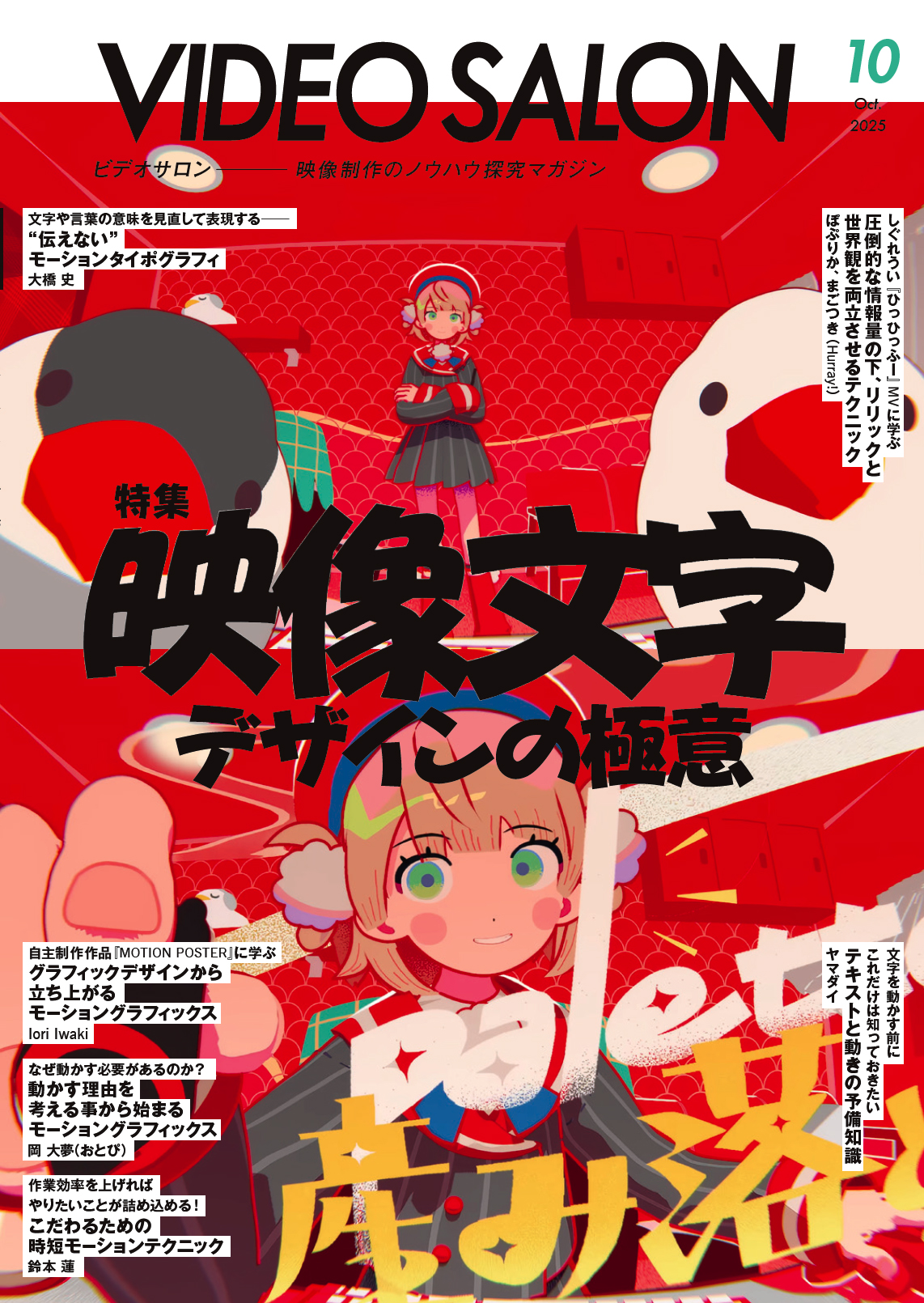 【中古】 パソコンでビデオ編集 ４/玄光社/ビデオサロン編集部 ビデオサロン 2025年4月号 (発売日2025年03月19日) | 雑誌/電子