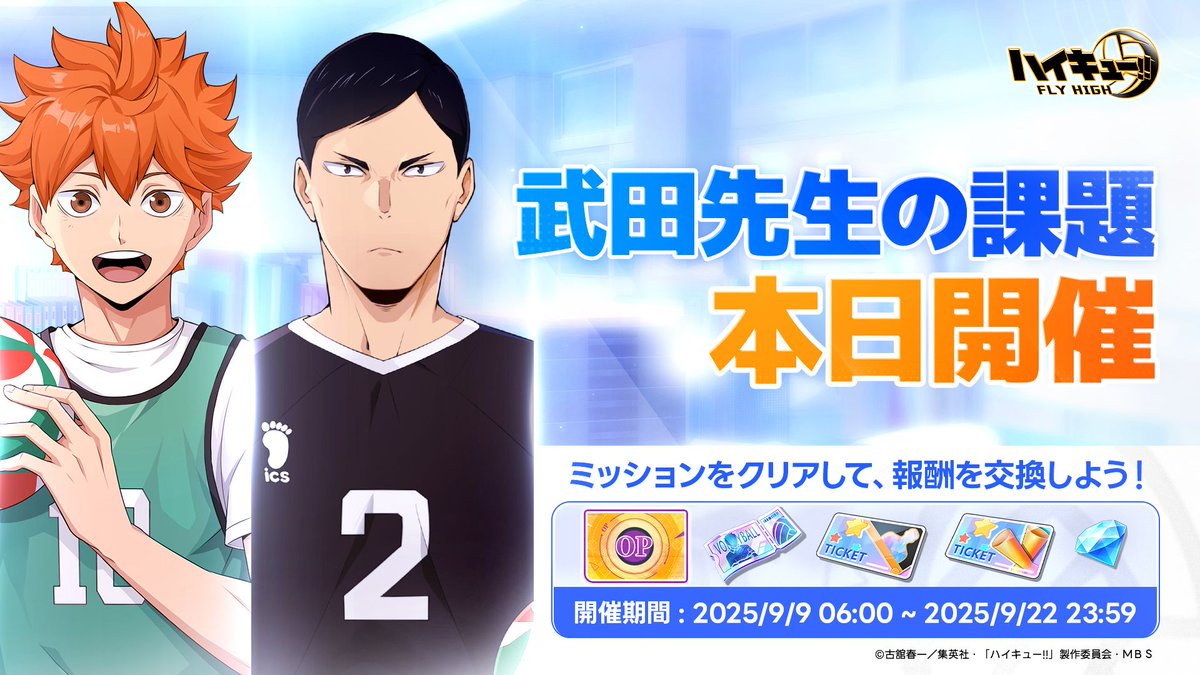 ハイキュー!!FLY HIGH【公式】 (@haikyu_haifura) / X