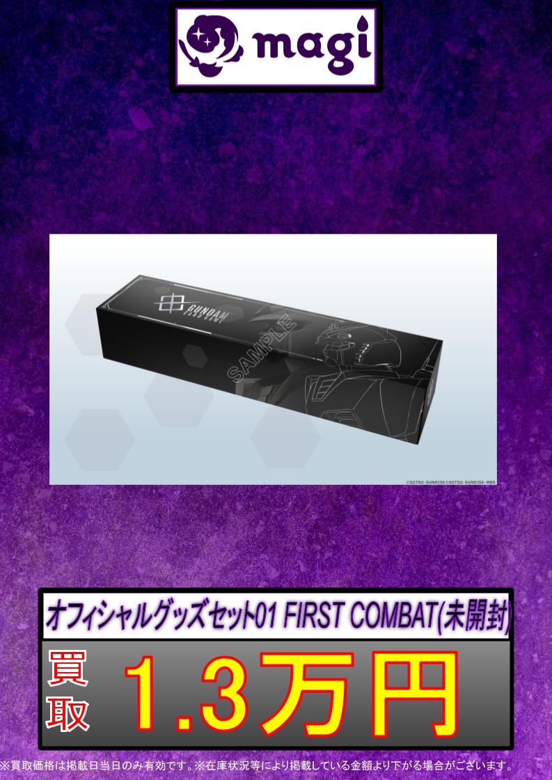 ガンダムカードゲーム オフィシャルグッズ 01 FIRST COMBAT 未開封