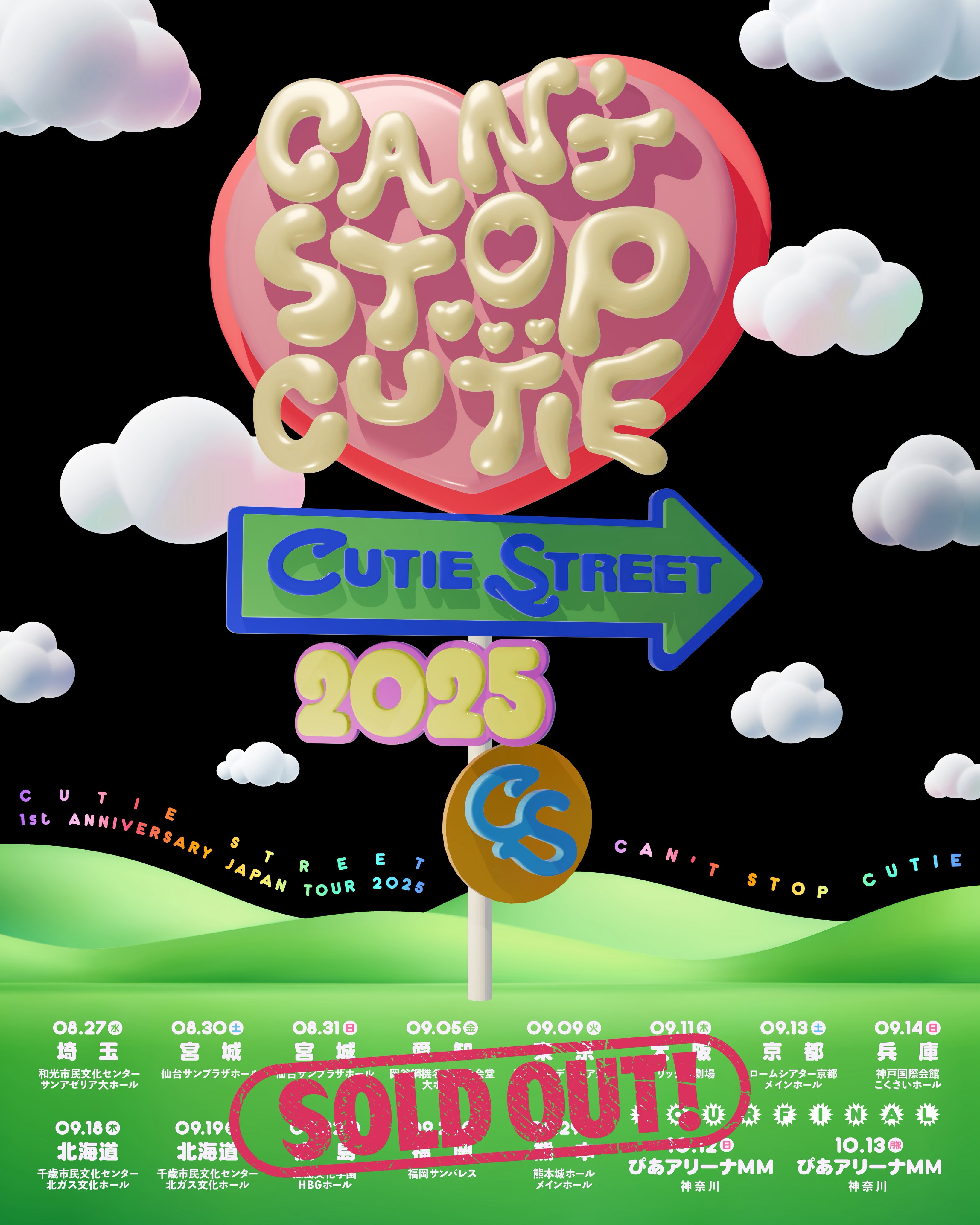 CUTIE STREET全国ツアー VIP 特典セット CUTIE STREET 1st ANNIVERSARY JAPAN TOUR 2025「CAN'T STOP