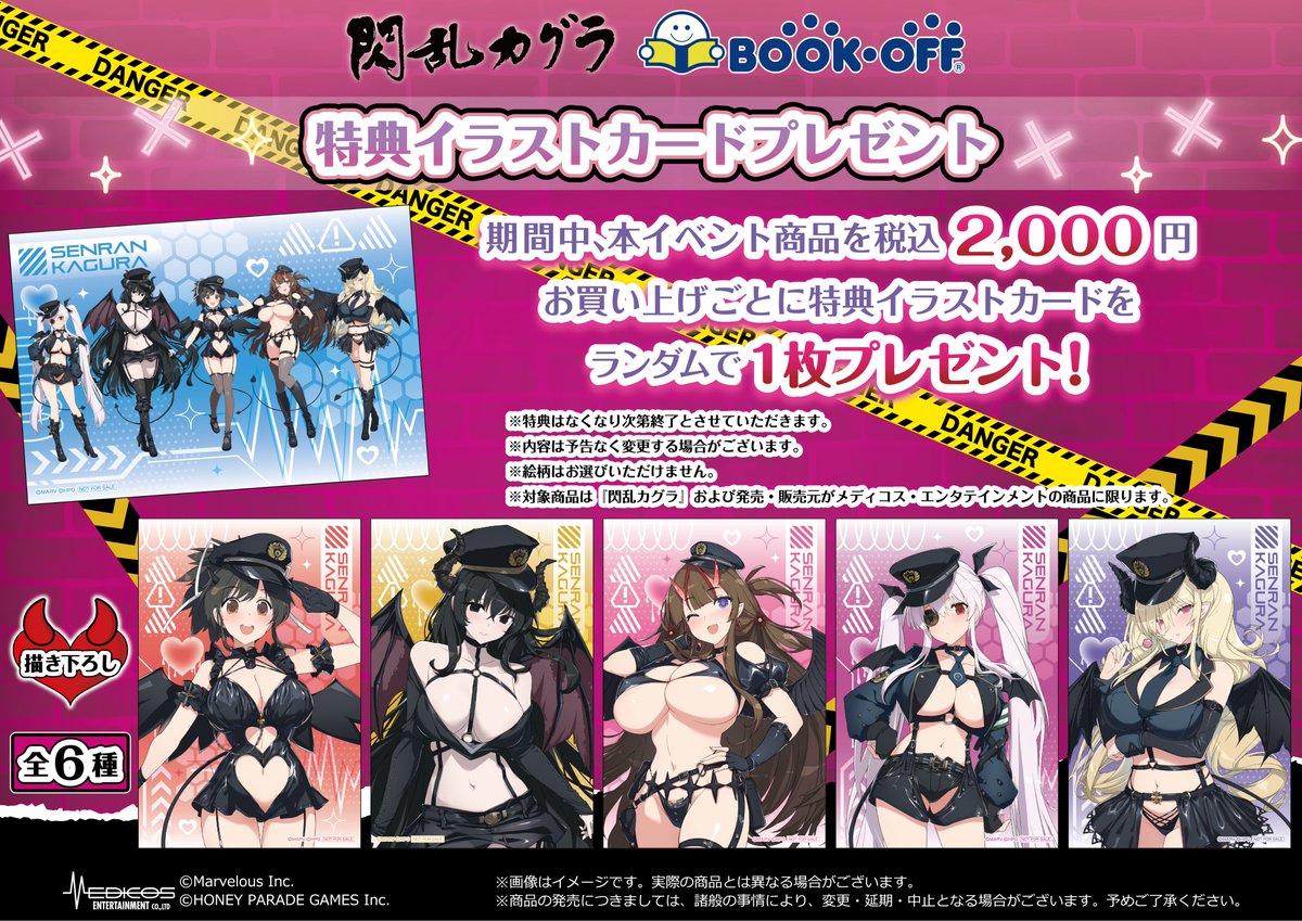閃乱カグラ』 × BOOKOFF *+:｡.｡ 明日より開催｡.｡:+* ❤新商品販売