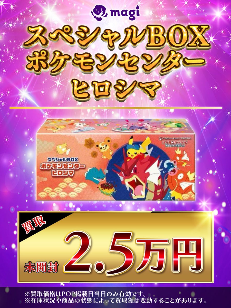 ポケモンカード　ヒロシマ　未開封 スペシャルBOX「ポケモンセンターヒロシマ」 未開封BOX 1BOXの