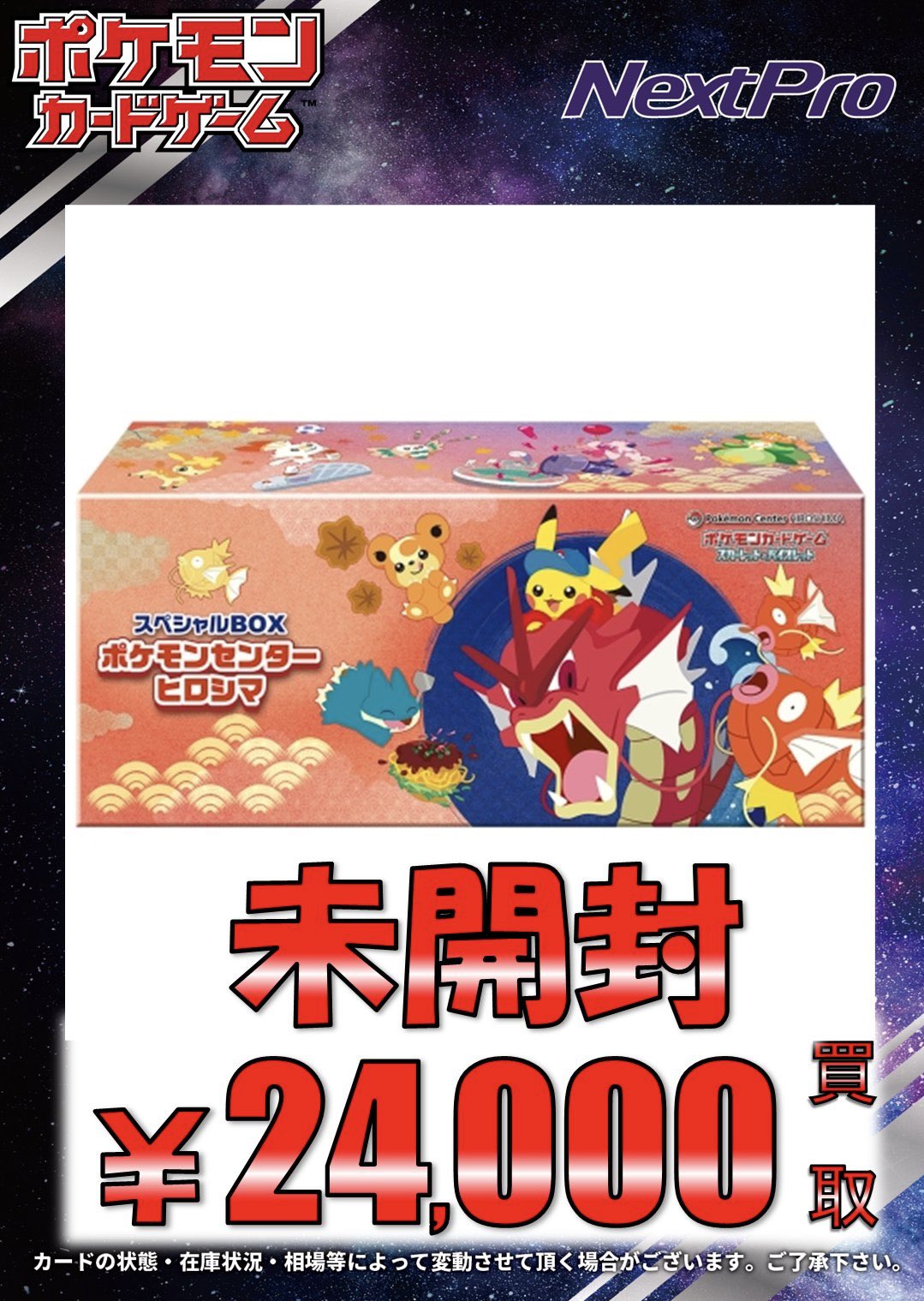 スペシャルBOX ポケモンセンターヒロシマ スカーレット＆バイオレット 2BOX 抽選販売】ポケモンカードゲーム スカーレット＆バイオレット