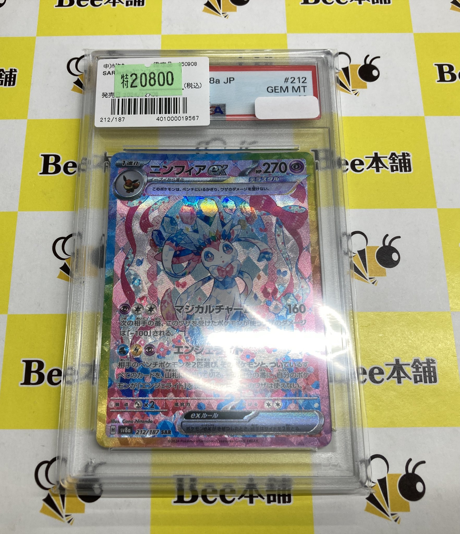 ニンフィアex BGS鑑定品 Bee本舗 福岡天神店 on X: 