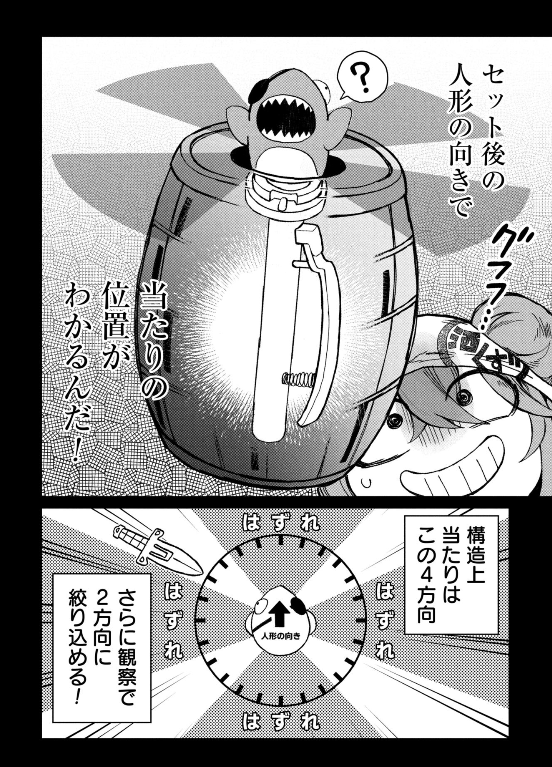 あの危機一髪ゲームの必勝法の話 