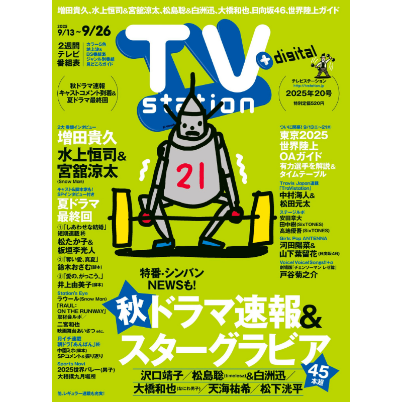 ジャニーズJr. - 交渉中 ジュニア・藤井直樹×関西ジュニア・岡崎彪太郎が共演 高校球児役