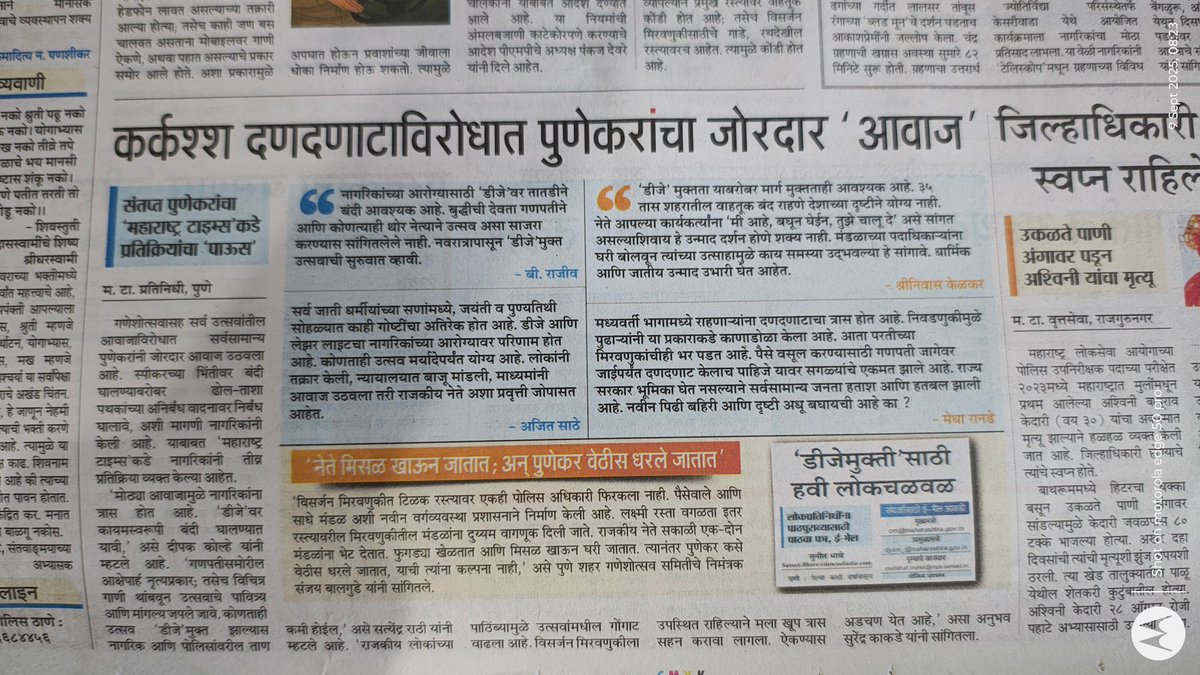 nitingodbole's tweet photo. नवरात्रीपासून डीजे मुक्त उत्सवाला सुरुवात झाली पाहिजे.मुंबई, सोलापूर, लातूर मध्ये डीजे बंदी होऊ शकते तर पुण्यात का नाही? ईमेल पाठवून काहीही होणार नाही तर डीजे विरोधात जनआंदोलन होणे गरजेचे आहे. @prasadpanseMT @Niks_2180 @ChaitanyaKet @Sachinshaha @RajaSubramani22 @advAjitShinde https://t.co/AZqYKM3Pz2