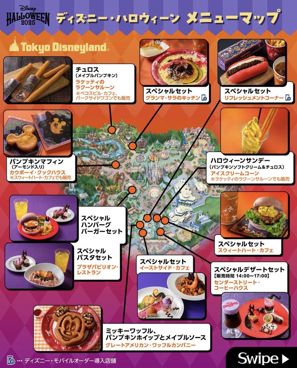 tdr_415's tweet photo. ━━━━━━━━━━━━
#東京ディズニーリゾート

Instaなんだけど、みてみて⋆｡°
ハロウィーンのフードマップが公開されたよ🎃

チュロスとか数店舗販売されてるから、詳しい場所はサイトチェックして確認してみると良いかもෆ˚*

https://t.co/xjxDj3mzT2
#TDR_info https://t.co/GpgivgUjIX