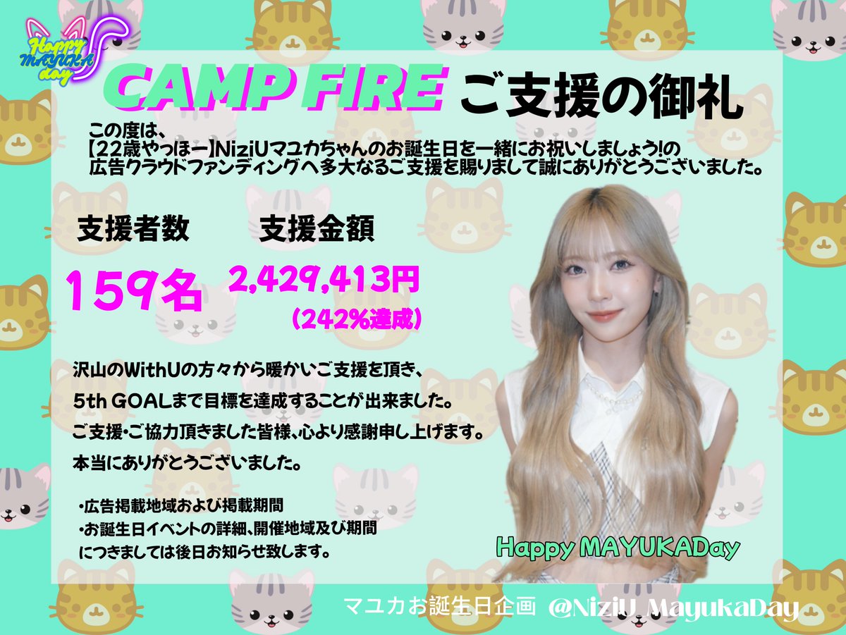 NIZIU  リオ　入会特典 NiziU Official Website