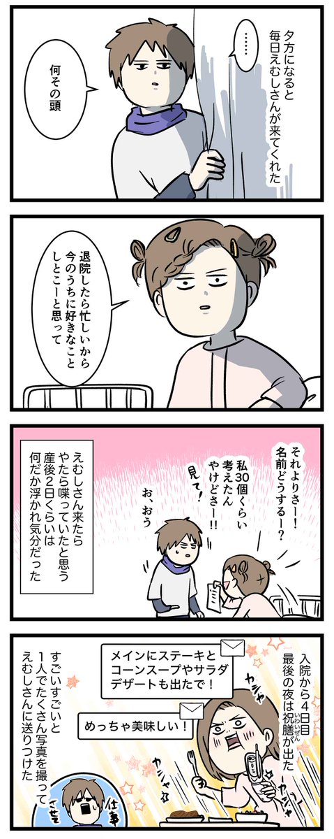 夫婦レベル1 親レベル0:交際0日婚からレベルアップする話 (65) 立場が変わると体も変わる

#コミックエッセイ
#漫画が読めるハッシュタグ 