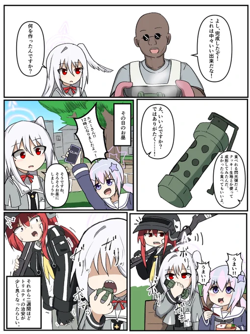 #ブルアカ
 スズミと食べれる閃光弾 