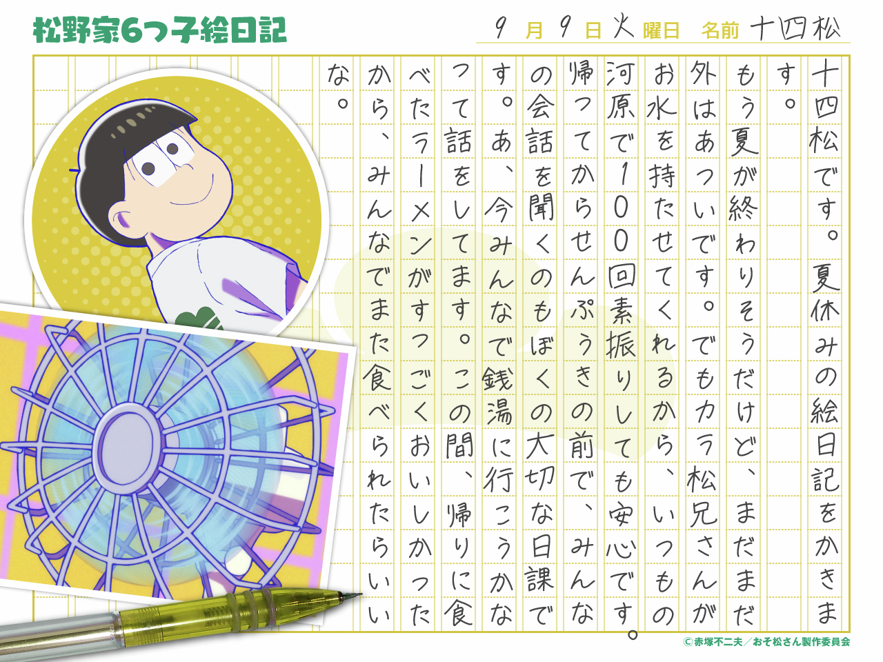 おそ松さん」公式アカウント on X