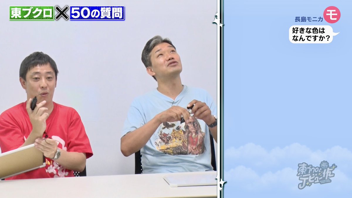 saraba_bkrdebut's tweet image. 東ブクロさんはどんなLINEをするのか？ADモニカが50個質問！その答えを森田さん&amp;amp;作家ナベちゃんが予想するのだが、果たして正解できるのか？
夕方6時にプレミア公開です。是非ご覧ください🤩
youtu.be/hfJ9-0Qgvzs

#さらば青春の光 #ブクデビ