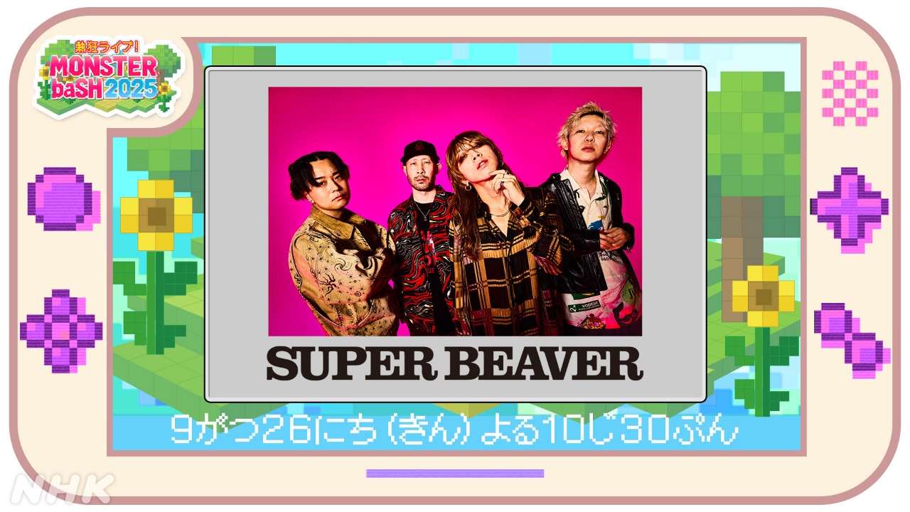 SUPER BEAVER ハートアップ A賞 B賞 名古屋 会場限定 新品未開封 SUPER BEAVER on X: 
