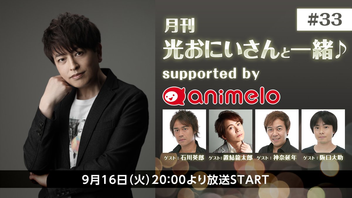 大人に〜なれば〜忘れてしまう〜♪ 本日20時＼(^o^)／