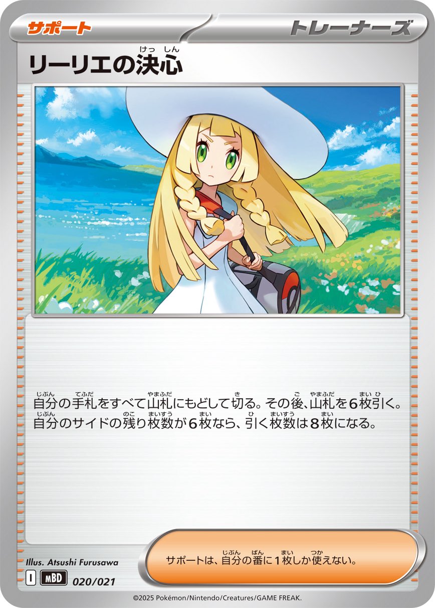 リーリエさん２つと、SPEED様の物５枚です。観賞用で宜しくです。 psa8 リーリエの全力 ノーマル 049/049 U sm11b - メルカリ