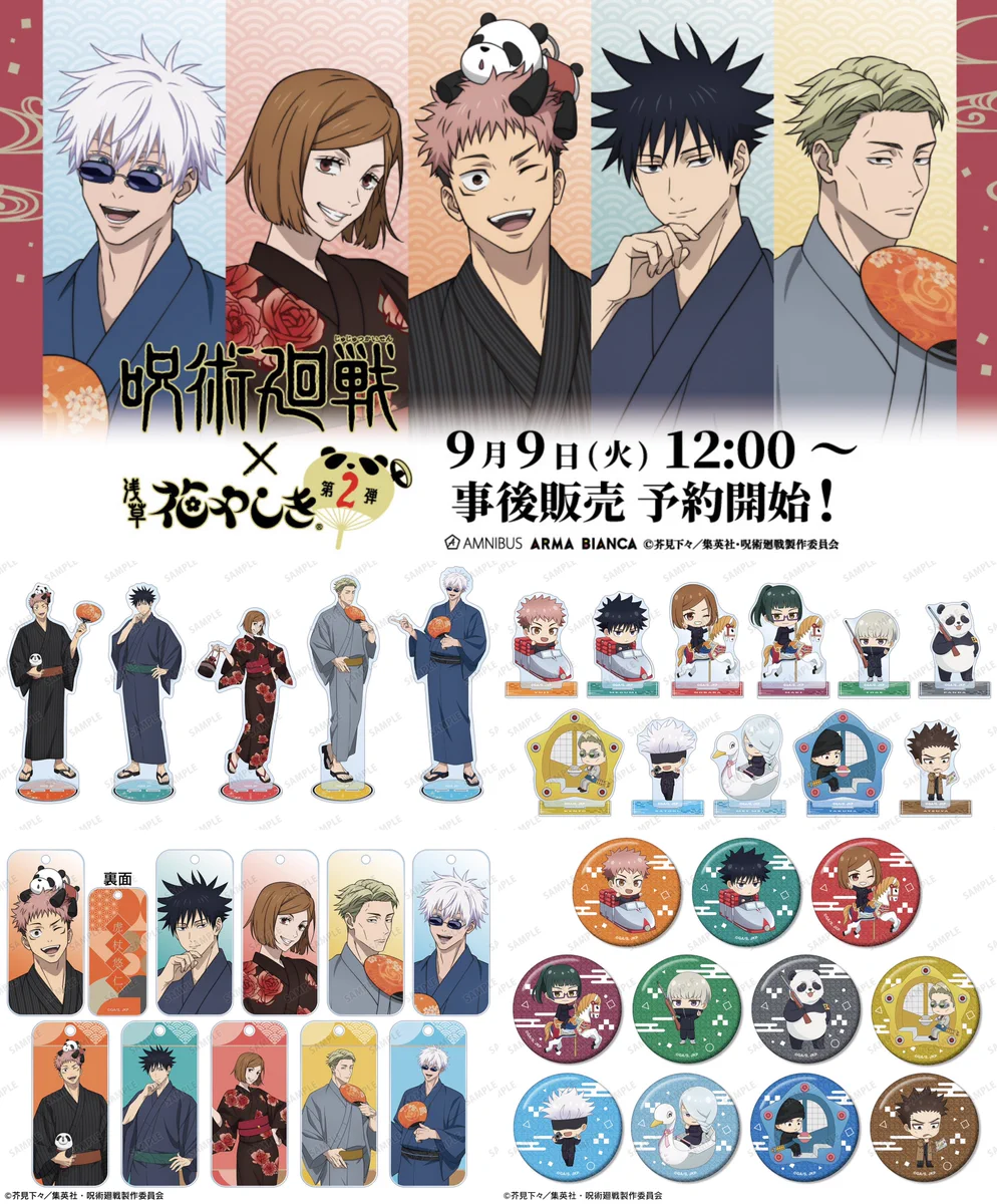 呪術廻戦』グッズ情報 on X: 