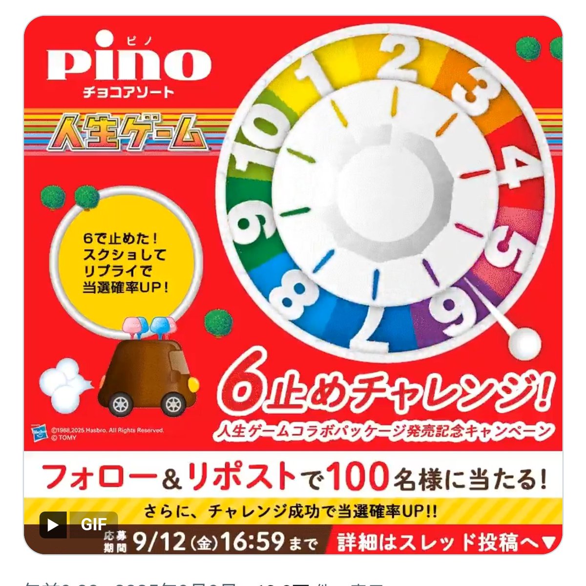 67DTA's tweet photo. 6でた！
#ピノ人生ゲーム https://t.co/oXwenlc8Zf