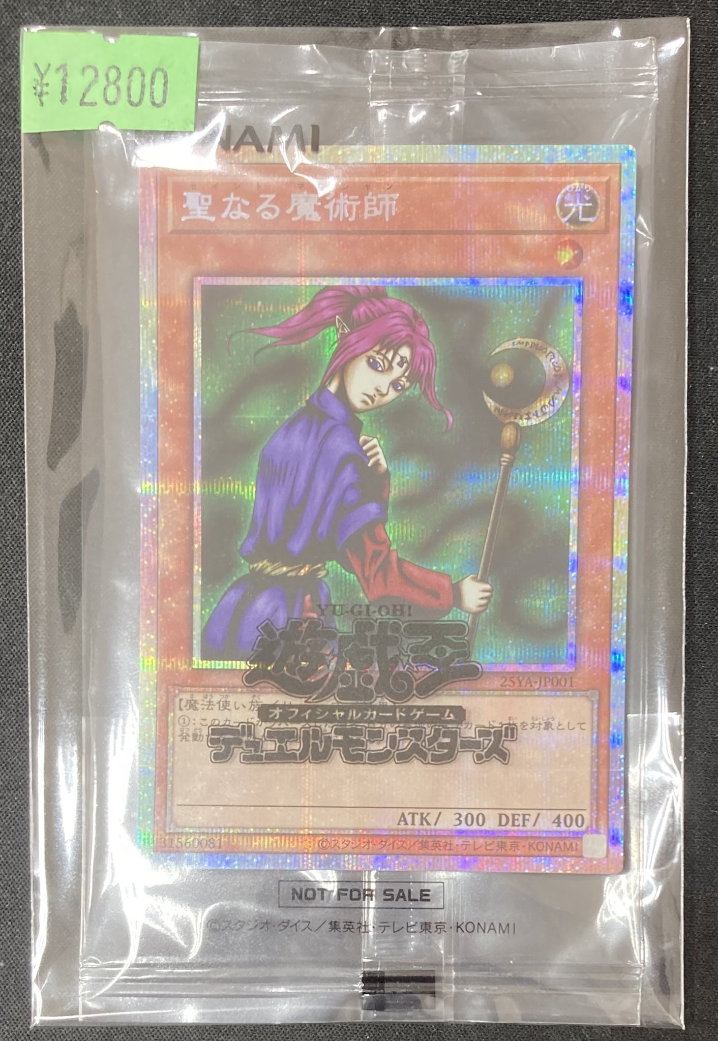 聖なる魔術師 プリズマティックシークレットレア 未開封 遊戯王】聖なる魔術師 プリズマティックシークレットレア PSE