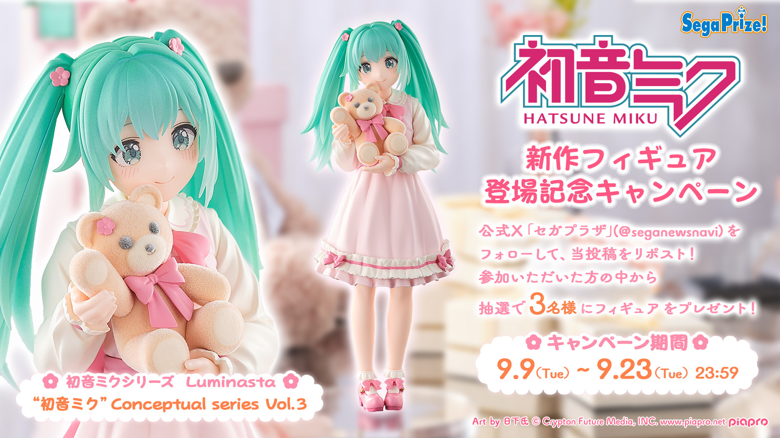 初音ミク（13体）セット　＋リゼロ（14体）セット　合わせ売り セガプラザ公式 on X: 
