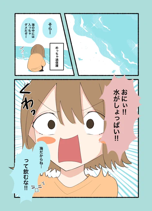 『親が再婚して急に妹ができた』2/2 