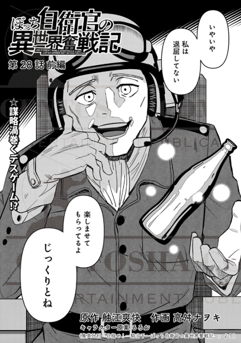 comic_boost's tweet image. 【あらすじ】
『ぼっち自衛官の異世界奮戦記』

第28話前編：自衛隊 VS オーストラリア陸軍
異世界で2人の転生者がぶつかる！
comic-boost.com/content/009700…

＼コミックス①～④巻好評発売中！／
gentosha-comics.net/book/b638793.h…