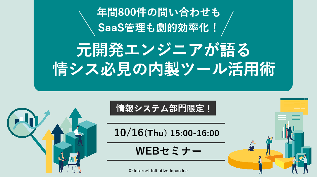 IIJ_Jboost's tweet photo. 🚀お申込み受付中!
年間800件の問い合わせもSaaS管理も劇的効率化!
元開発エンジニアが語る 情シス必見の内製ツール活用術
📅10/16(木) 15:00 ~16:00
💻WEBセミナー
🔗詳細・申込はこちら↓
https://t.co/ckNs58r2Zd
#Jboost
#情シス勉強会 https://t.co/7XADFZ6O89