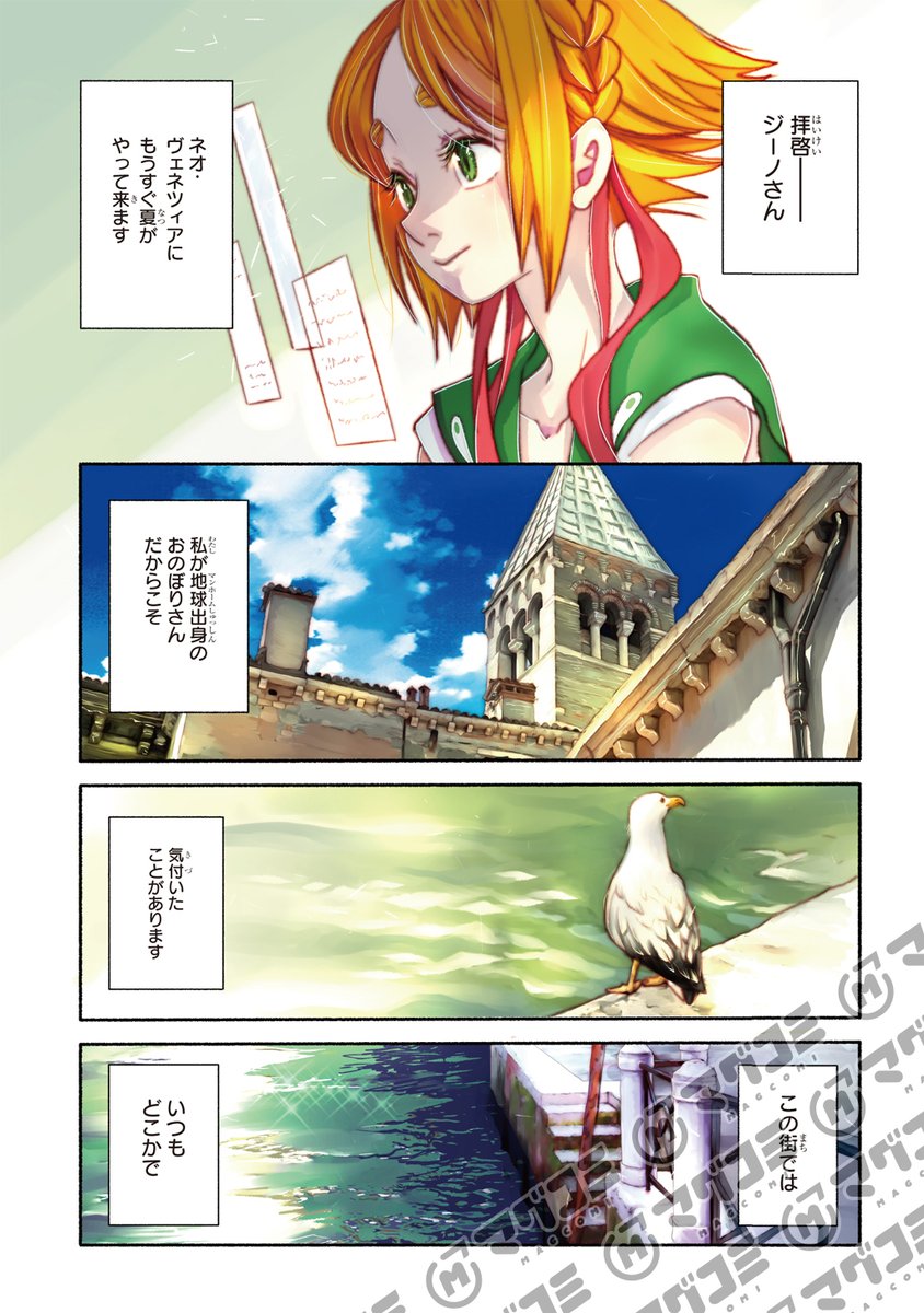 【9/9更新】
Colori Colore Creare/天野こずえ
第36話「浮き風鈴」
https://t.co/3Mpn8AUa0q 