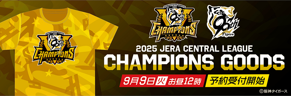阪神タイガース 「2025 JERA セ・リーグ優勝記念グッズ」 HMV&BOOKS