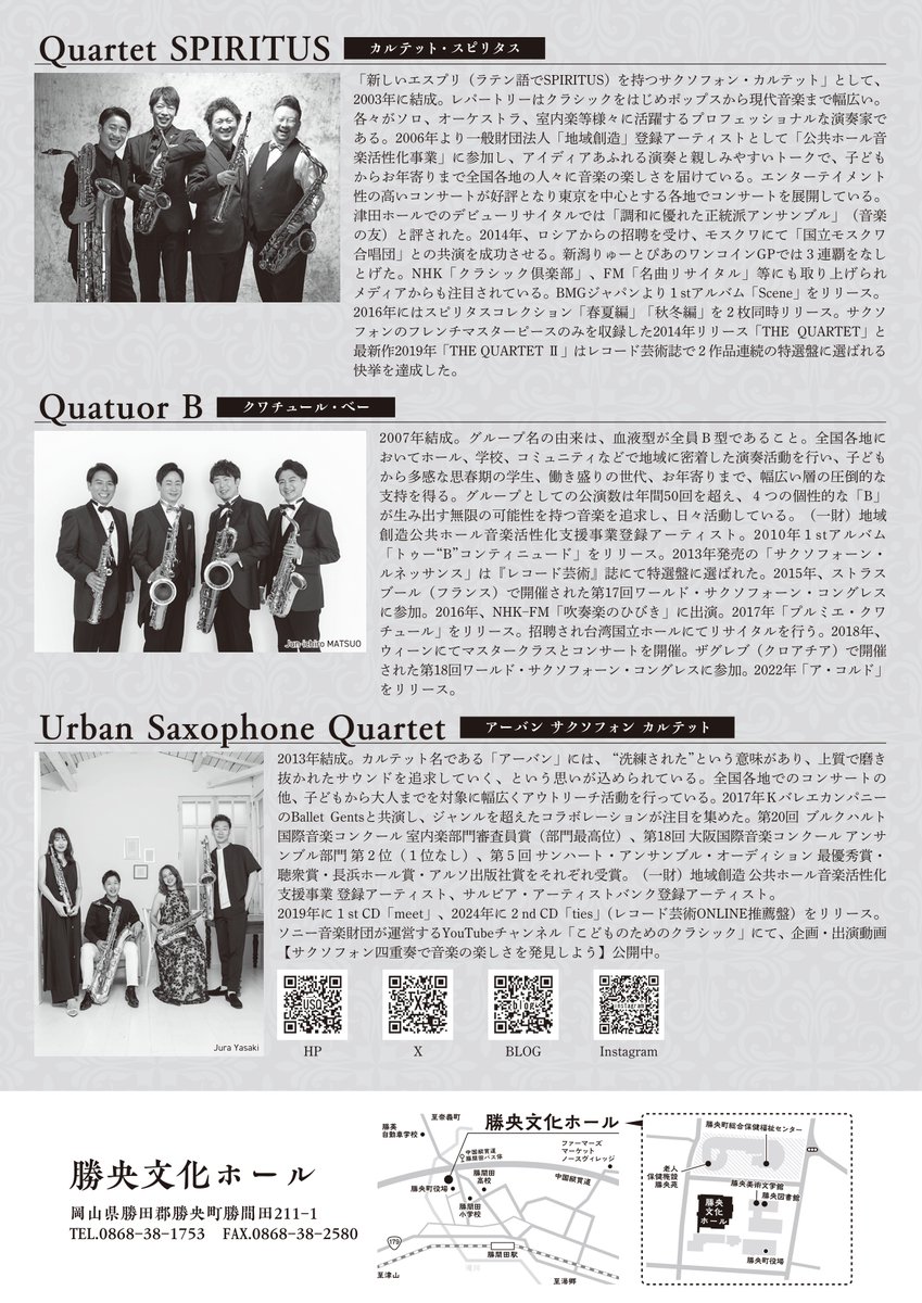 本日発売！
Go to Hall！気軽に！素敵なクラシック
SHOO SAXOPHONE FESTIVAL
弊社所属アーティストの #アーバンサクソフォンカルテット が出演します。

11月30日（日）14：00～
#勝央文化ホール　#岡山県

皆様のご来場をお待ちしております！