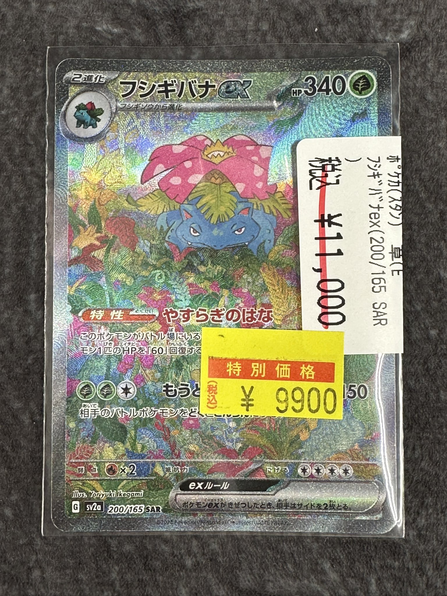 エンテイv sa フシギバナ sr psa9 エンテイv sa フシギバナ sr psa9 PSA 9 Pokemon Mew ex SAR 347