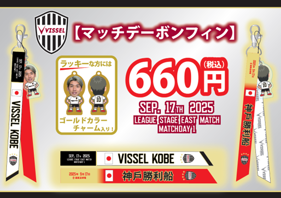 ACLエリート アウェイ戦限定！ マッチデーボンフィン販売決定✨ ＼ ACL