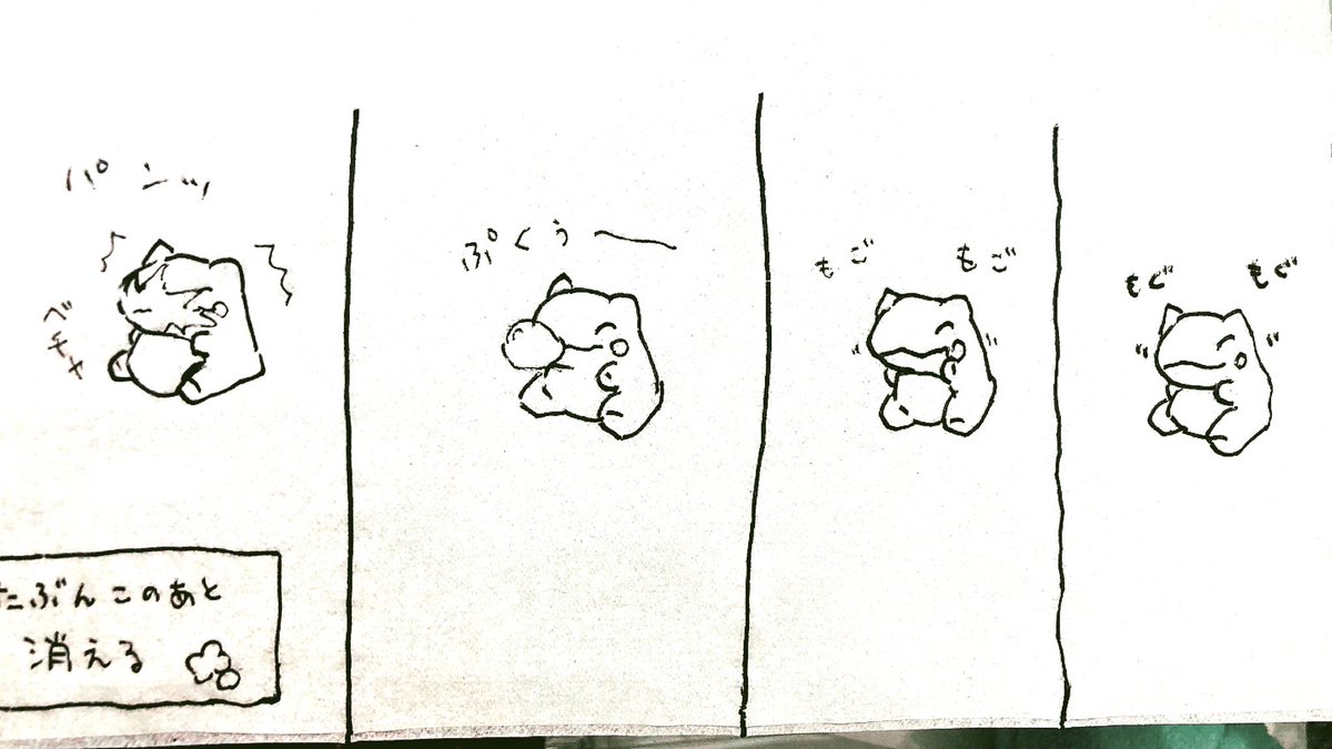 おはようございます。
今日のみがわり劇場2232
 #みがわり劇場 #pokeon #Substitute 